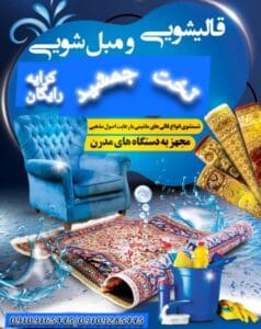 قالیشویی شیراز / قالیشویی تخت جمشید شیراز / قالیشویی تخت جمشید شیراز چگونه میتوان لکههای سرسخت روی فرش را پاک کرد؟ قالیشویی تخت جمشید شیراز